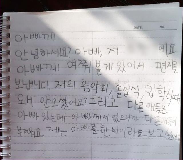 A씨의 초등학생 딸이 지난해 가정의 달 무렵 친부 B씨에게 쓴 손편지. A씨 제공