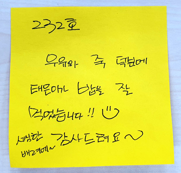 4일 충북 진천군 국가공무원인재개발원에서 격리 생활하는 한 교민이 문 앞에 남긴 포스트잇에 정부 지원팀에 감사한다는 내용이 적혀 있다. 2020.2.4  충북지방경찰청 제공