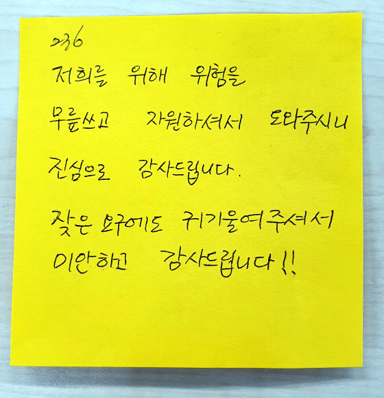 4일 충북 진천군 국가공무원인재개발원에서 격리 생활하는 한 교민이 문 앞에 남긴 포스트잇에 정부 지원팀에 감사한다는 내용이 적혀 있다. 2020.2.4  충북지방경찰청 제공