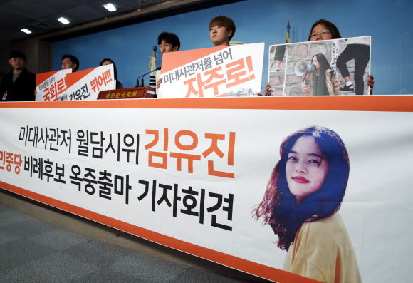 미대사관저 월담시위 김유진, 민중당 비례대표 옥중 출마
