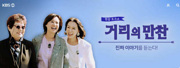 사진=KBS2 ‘거리의 만찬’