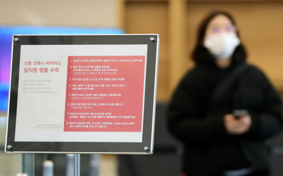 직원 가운데 한 명이 신종코로나바이러스 감염증 확진 판정을 받은 GS 홈쇼핑이 생방송을 중단하고 직장 폐쇄조치에 들어간다고 6일 밝혔다.  사진은 이날 오후 서울 영등포구 GS 홈쇼핑 본사 입구에 설치된 신종코로나 관련 안내문의 모습. 2020.2.6  연합뉴스