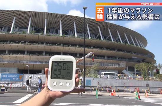 오는 7월 24일 도쿄올림픽 개회식과 폐회식이 열릴 도교 신주쿠구 신국립경기장 앞에서 마무리 공사가 한창이던 지난해 8월 일본의 한 방송 관계자가 잰 온도가 섭씨 35도를 가리키고 있다.  TOKYO MX TV 캡처
