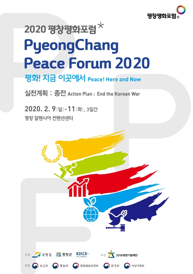 평창 알펜시아리조트에서 9~11일까지 세계적인 석학들이 참석한 가운데 2020 평창평화포럼이 열린다. 강원도 제공