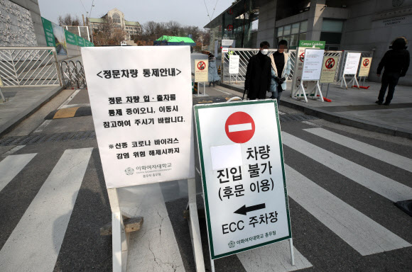 7일 오전 서울 서대문구 이화여대 정문 앞에 신종 코로나바러스 감염 위험 해제시까지 정문 차량 입ㆍ출입 통제를 알리는 안내판이 설치돼 있다.   2020.2.7  연합뉴스
