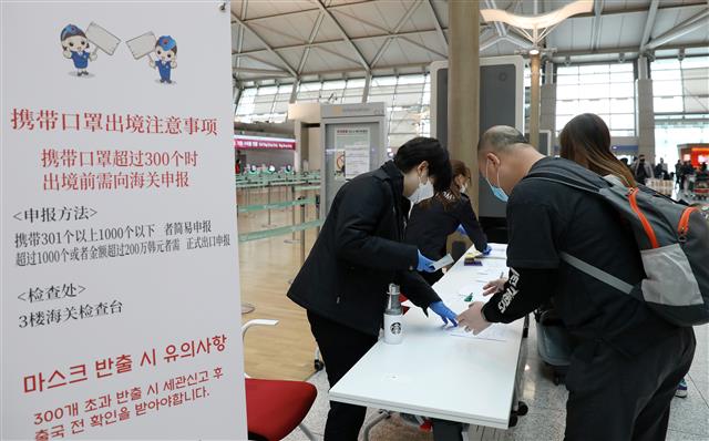 7일 인천국제공항에서 대량의 보건용 마스크 반출을 위해 관광객들이 세관에 신고하고 있다.  정부는 보건용 마스크 300개 초과~1,000개 이하는 출국장 세관신고대에 비치된 간이수출신고서 양식 작성 후 세관에 제출해야 하고, 1,000개 초과 또는 2,000개 초과일 경우 관게사에 의뢰하여 전산으로 세관 신고하도록 했다. 2020.2.7 뉴스1