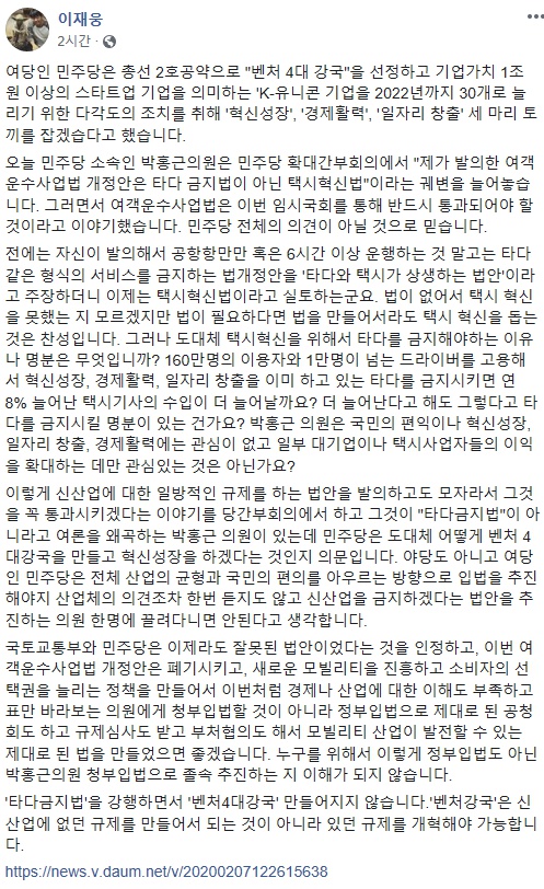 이재웅 쏘카 대표 페이스북 캡처