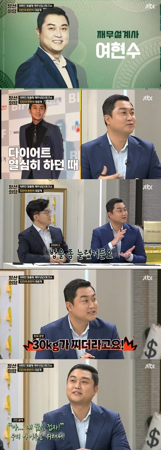 JTBC ‘정산회담’ 캡처