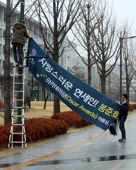 모교에 설치되는 봉준호 감독 축하 현수막