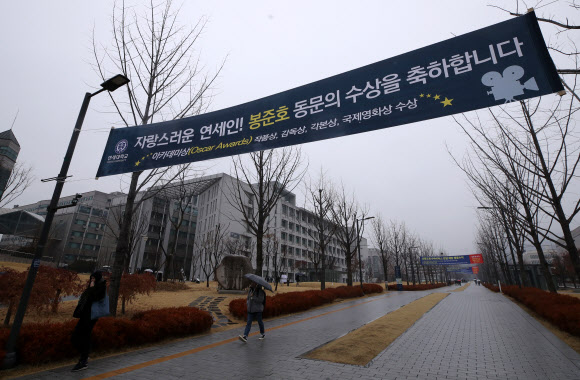 모교에 설치된 봉준호 감독 축하 현수막
