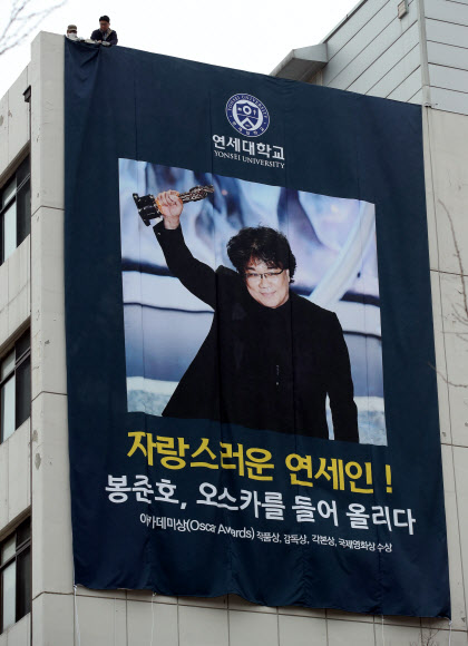 봉준호 감독 모교에 걸린 축하 현수막