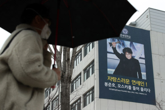 봉준호 감독 아카데미 4관왕 축하 현수막
