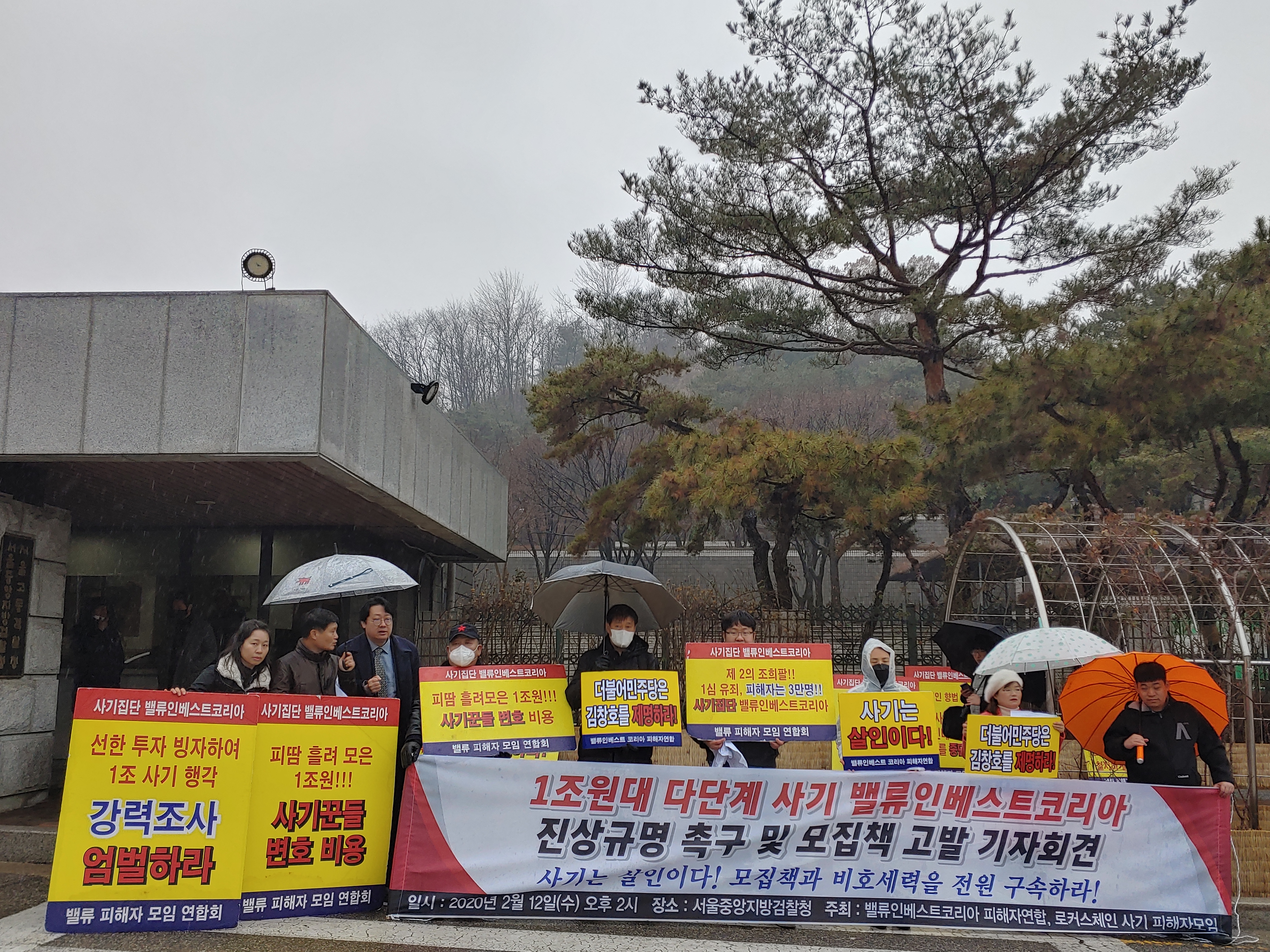 밸류인베스트코리아(VIK) 피해자연합이 12일 서초동 서울중앙지검 앞에서 기자회견을 열고 VIK 모집책과 비호세력 구속을 주장하고 있다. VIK 피해자연합 제공