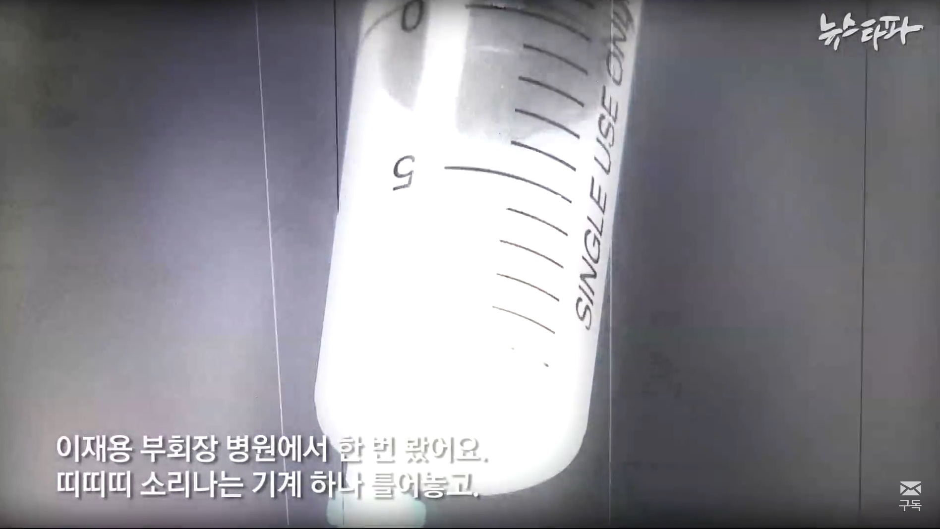 이재용 삼성전자 부회장 프로포폴 상습 투약 의혹 제기