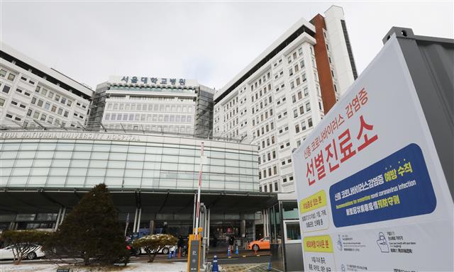 서울대학교병원 전경. 2020.2.17 뉴스1