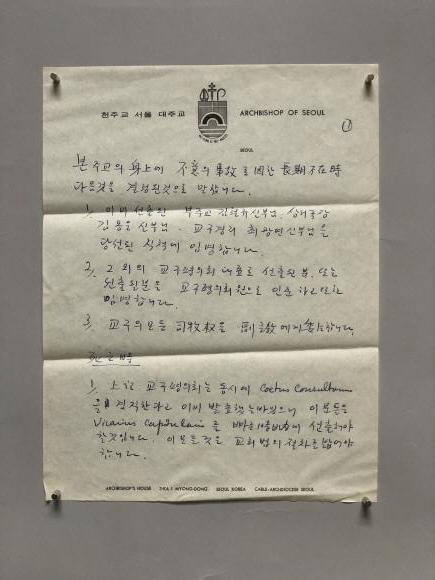 김수환 추기경이 미리 작성해 놓은 친필 유서.