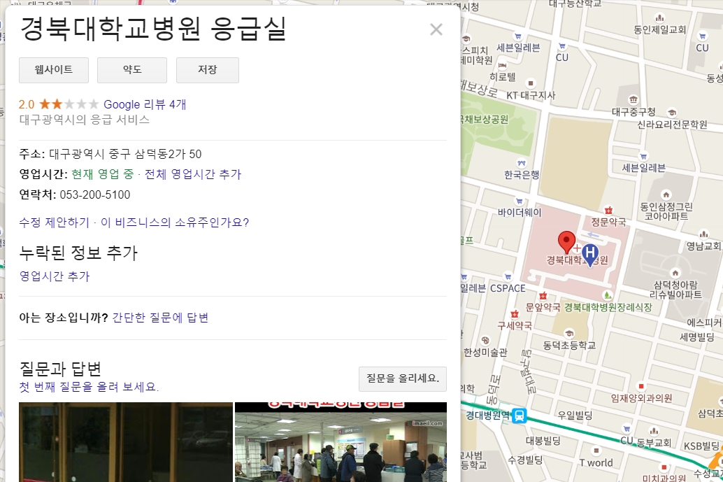 경북대병원 응급실.  구글 지도