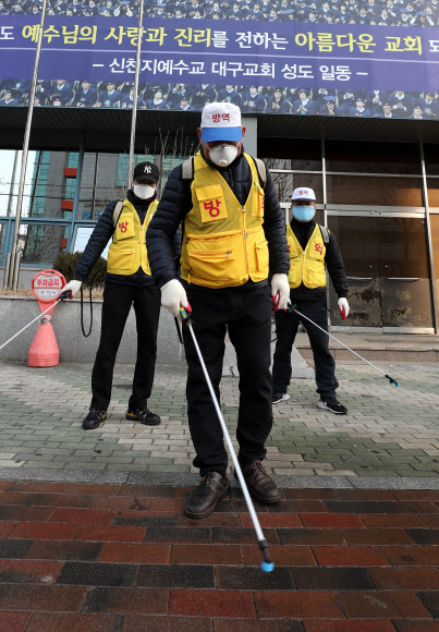 신천지 교회 앞 방역