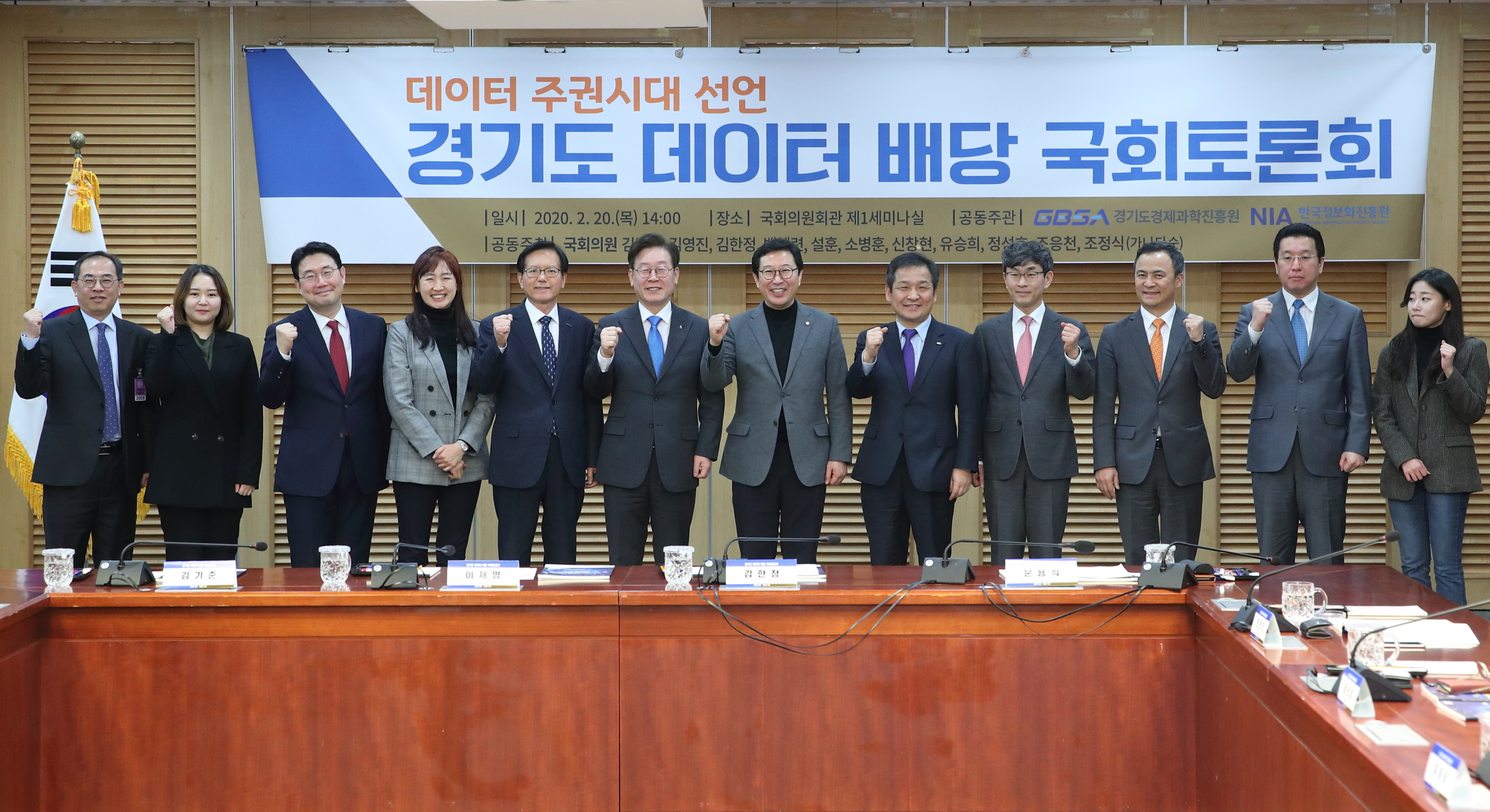 20일 국회에서 열린 ‘경기도 데이터 배당 국회토론회’에서 이재명 경기지사(왼쪽에서 여섯번째)를 비롯한 참석자들이 기념촬영을 하고 있다. 경기도 제공