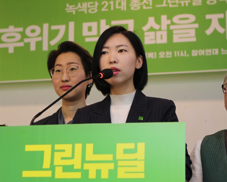 21대 총선에 출마한 녹색당 고은영 후보