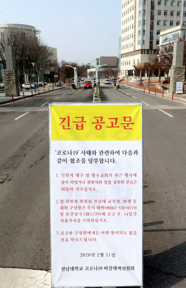 ‘신천지 접촉자 출입 자제’