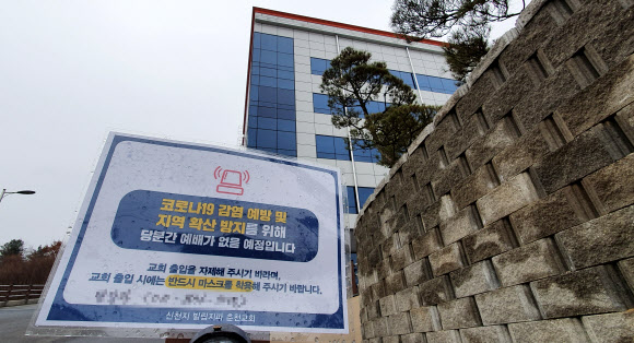 춘천 신천지 예배당 폐쇄