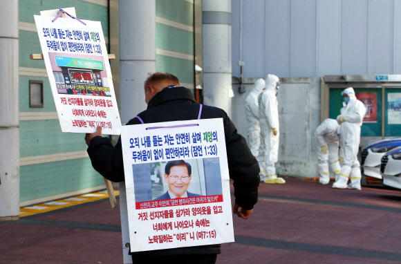 23일 신천지 교인 1명이 팻말을 들고 대구 북부소방서를 찾아와 소방서 관계자들과 얘기를 나누기 위해 기다리고 있다. 2020.2.23  연합뉴스