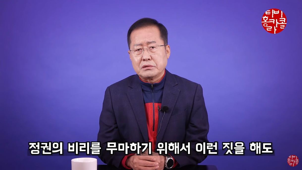 홍준표 국민의힘 의원. TV홍카콜라 방송화면 캡처