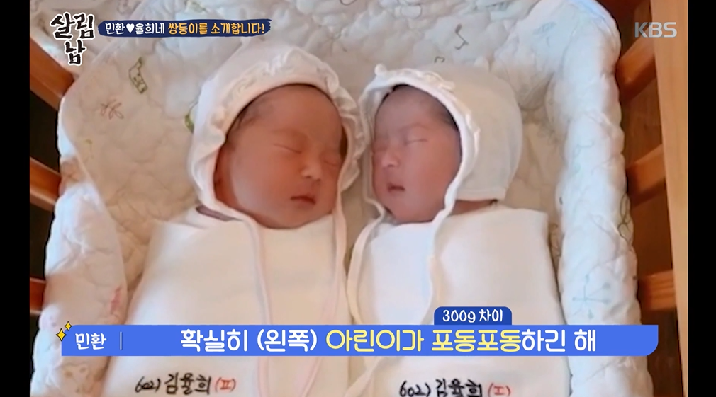 최민환 율희 쌍둥이  사진=KBS2 ‘살림하는 남자들2’