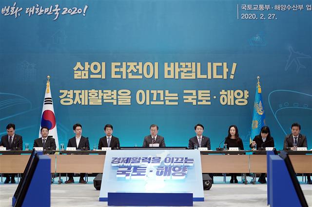 문재인 대통령, ‘경제활력을 이끄는 국토?해양’