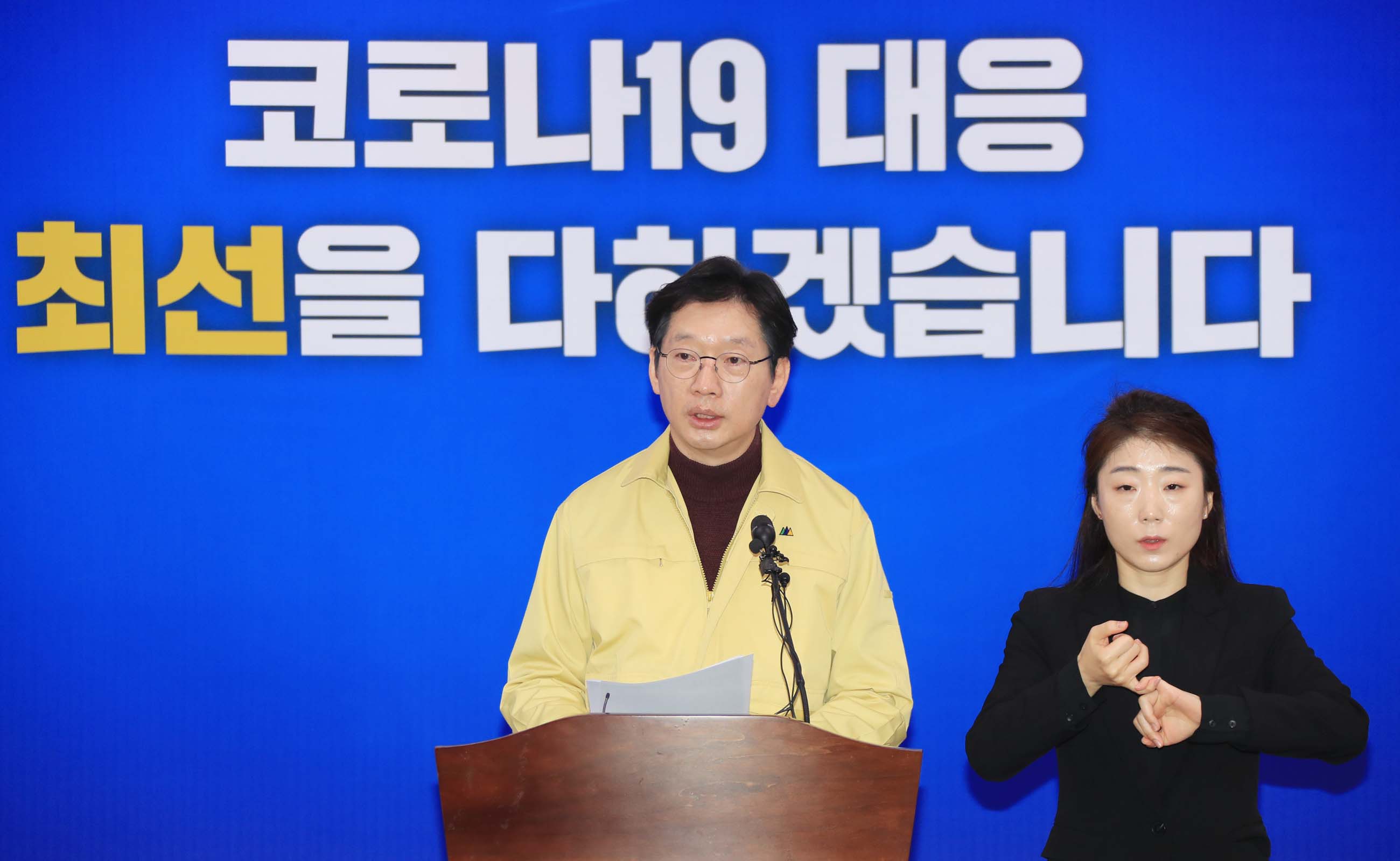 김경수 경남지사 코로나19 관련 기자회견 