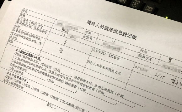 2일 중국 상하이의 한 아파트 단지에서 거주 외국인에게 임시 출입증을 발급하기 위해 받고 있는 서류에 최근 한국의 대구·경북 방문 이력이나 방문자와의 접촉 사실을 묻는 질문이 적혀 있다. 상하이 연합뉴스