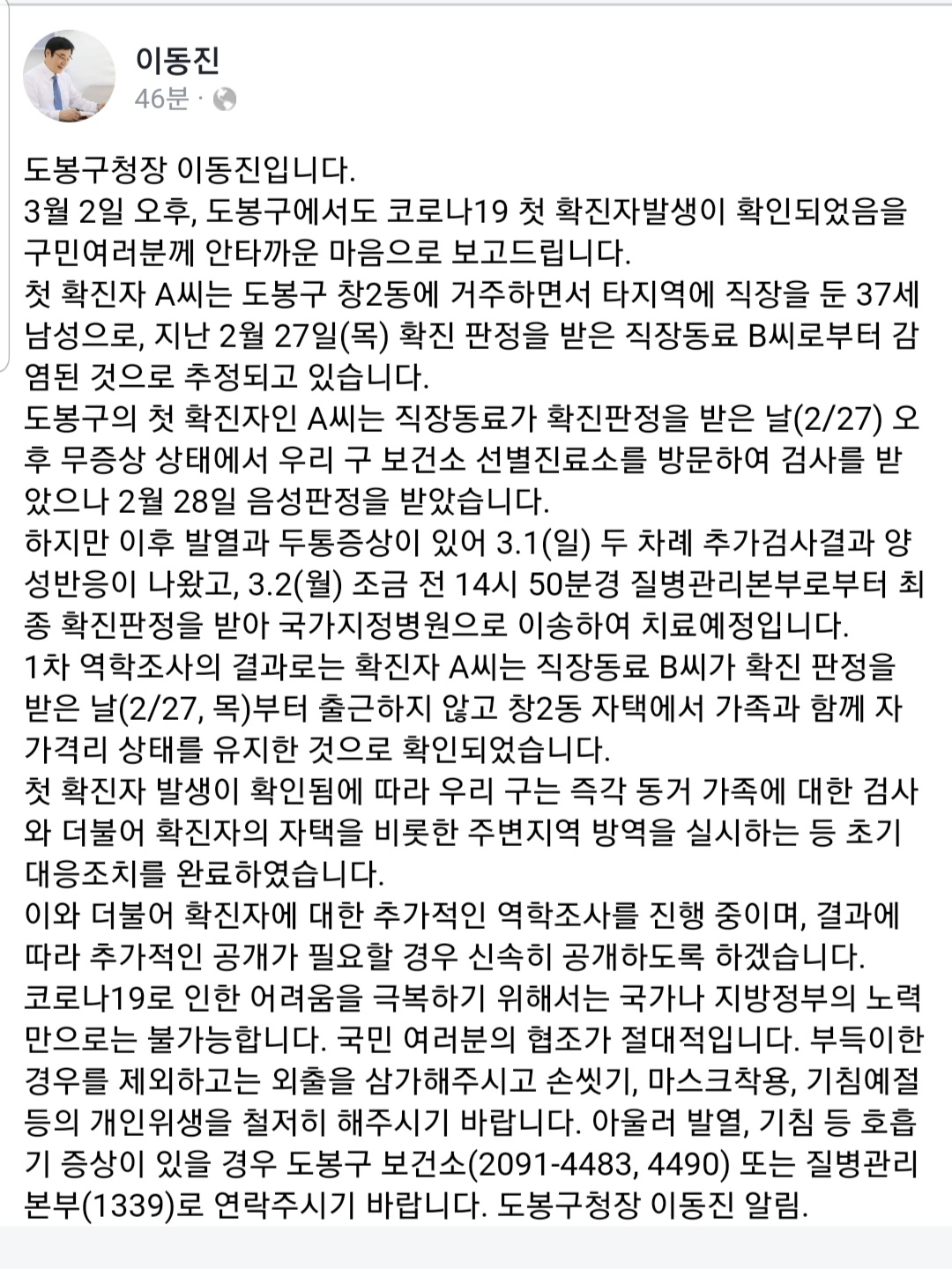 이동진 서울 도봉구청장 페이스북