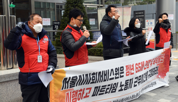 4일 서울 마포구 서울사회서비스원 앞에서 민노총 전국사회서비스원노동조합 조합원들이 정년 65세 연장 및 촉다제도 시행을 요구하는 내용의 기자회견을 갖고 있다. 2020. 3. 4 정연호 기자 tpgod@seoul.co.kr