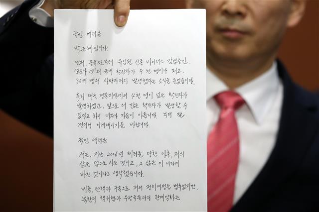 박근혜 전 대통령 옥중편지