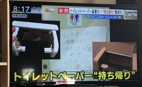 화장실 휴지 도둑이 극성을 부린다고 보도하는 일본의 한 TV 프로그램. 