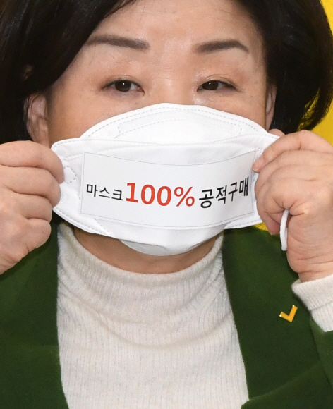 정의당 심상정 대표가 5일 오전 서울 여의도 국회에서 열린 상무위원회에서 ‘마스크 100% 공적구매’ 글귀가 적힌 마스크를 착용하고 있다. 2020.3.5 김명국선임기자 daunso@seoul.co.kr