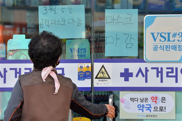 5일 오전 공적 마스크를 구입하기 나온 경북포항시 남구 연일읍 주민이 약국 정문에 붙어있는 안내문을 보고 놀라고 있다. 포항시는 이날 오전 11시부터 관내 약국에서 판매를 시작하기로 했지만 이 약국은 “고객들의 불편을 덜어주기 위해 미리 번호표를 나눠준 후 .약속한 시간에 판매하기로 했다”고 밝혔다. 2020.3.5 뉴스1