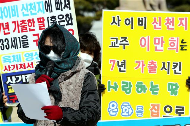 현재 신천지 예수교 증거장막성전(이하 신천지) 신도가 5일 오전 서울 청와대 분수대 앞에서 전국신천지피해자연대 주최로 열린 대통령접견요청과 신천지 강제 수사 촉구 기자회견에서 발언을 하고 있다.  전국신천지피해자연대 신강식 대표자 등은 신천지 이만희 총회장과 고위 지도부들의 비위 의혹을 공개하고 추가 고발과 함께 검찰의 압수수색으로 중요 자료 확보와 수사범위 확대를 통해 자발적 협조를 얻어 낼 수 있는 최선의 길이라고 밝혔다. 2020.3.5 뉴스1