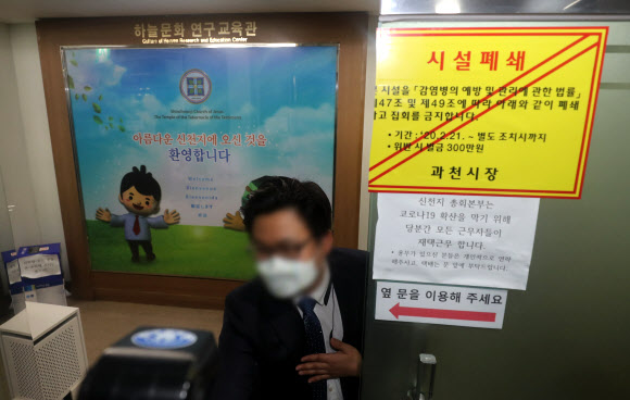 5일 오후 정부가 행정조사를 진행 중인 경기 과천시 신천지교회 본부 입구에서 신천지 관계자들이 취재진의 출입을 막고 있다. 중앙재난안전대책본부는 이날 오전 11시부터 국내외 신천지 신도, 교육생 등의 인적사항에 관한 자료를 수집하기 위해 교회 본부에 대해 행정조사를 하고 있다고 밝혔다. 2020.3.5  연합뉴스