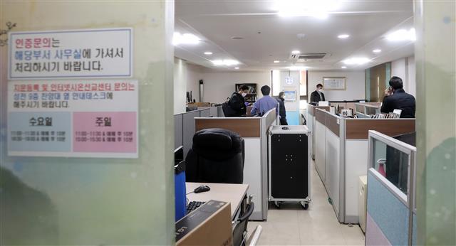 5일 오전 경기도 과천시 별양동 소재 신천지예수교회 본부에서 신종 코로나 바이러스 감염증(코로나19) 대응 중앙재난안전대책본부 차원의 행정조사가 실시되고 있다. 이날 행정조사의 내용은 신도 및 교육생의 인적사항 명단, 예배별 출석 기록, 모든 신천지 시설의 주소 정보 등이다. 행정조사에는 중대본, 경찰 관계자를 비롯해 대검찰청 포렌식팀도 투입됐다. 2020.3.5 뉴스1