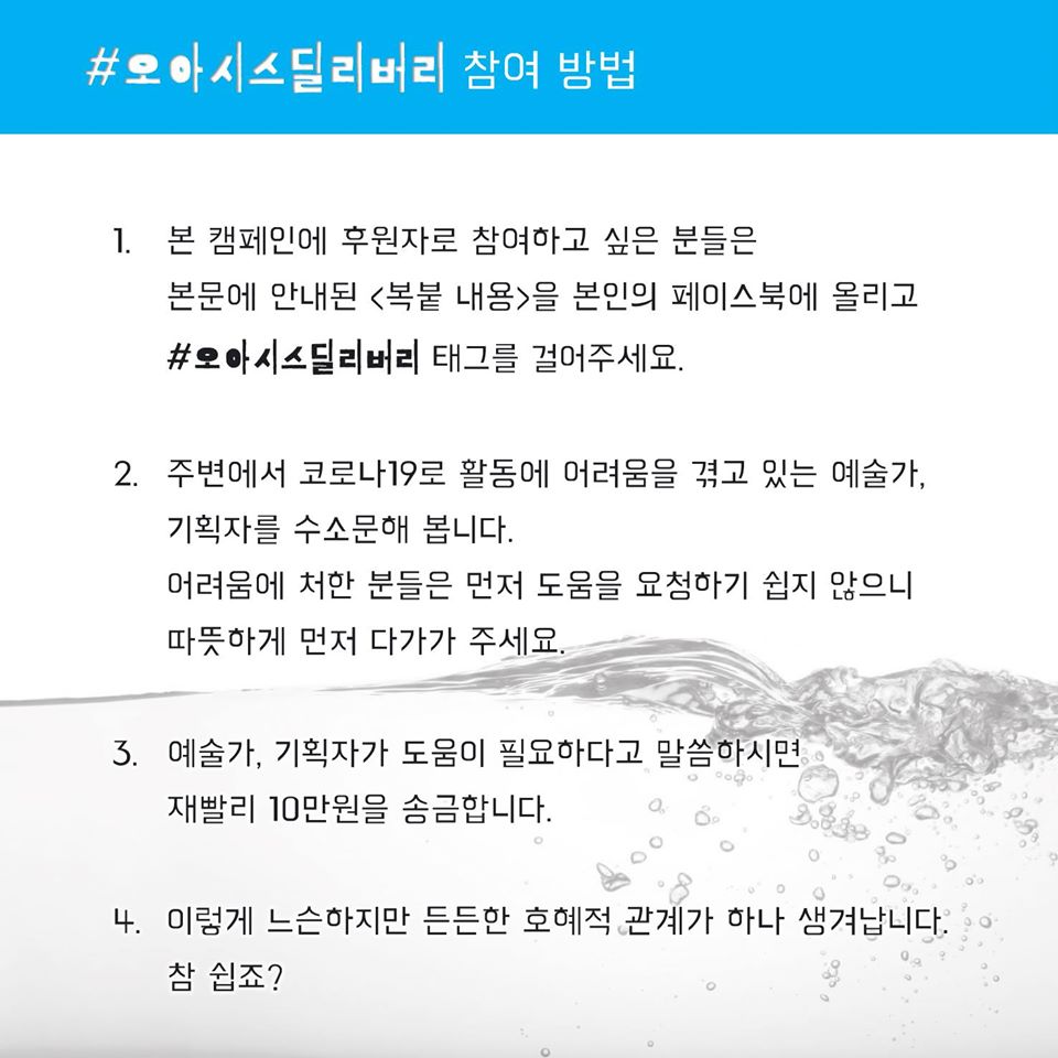 SNS에 올라온 오아시스 딜리버리 안내글. 김유진씨 제공