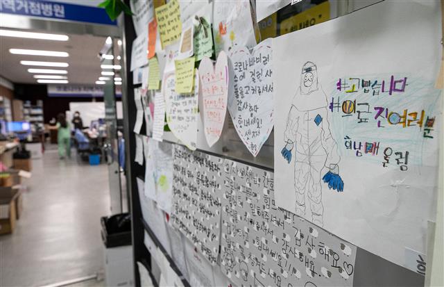 코로나19 의료진 ‘고맙습니다’