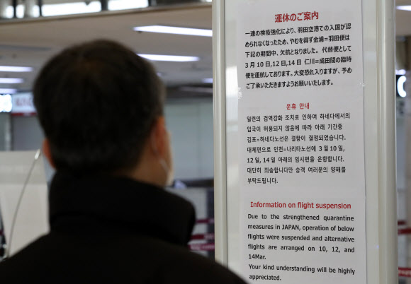 9일 서울 강서구 김포국제공항 국제선 청사에 일본항공(JAL) 운휴 안내문이 붙어 있다. 2020.3.9  연합뉴스