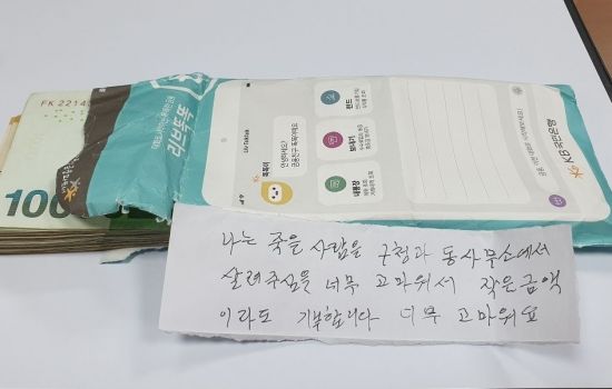 기초생활보장수급자가 기부한 100만원.  서울 관악구 제공