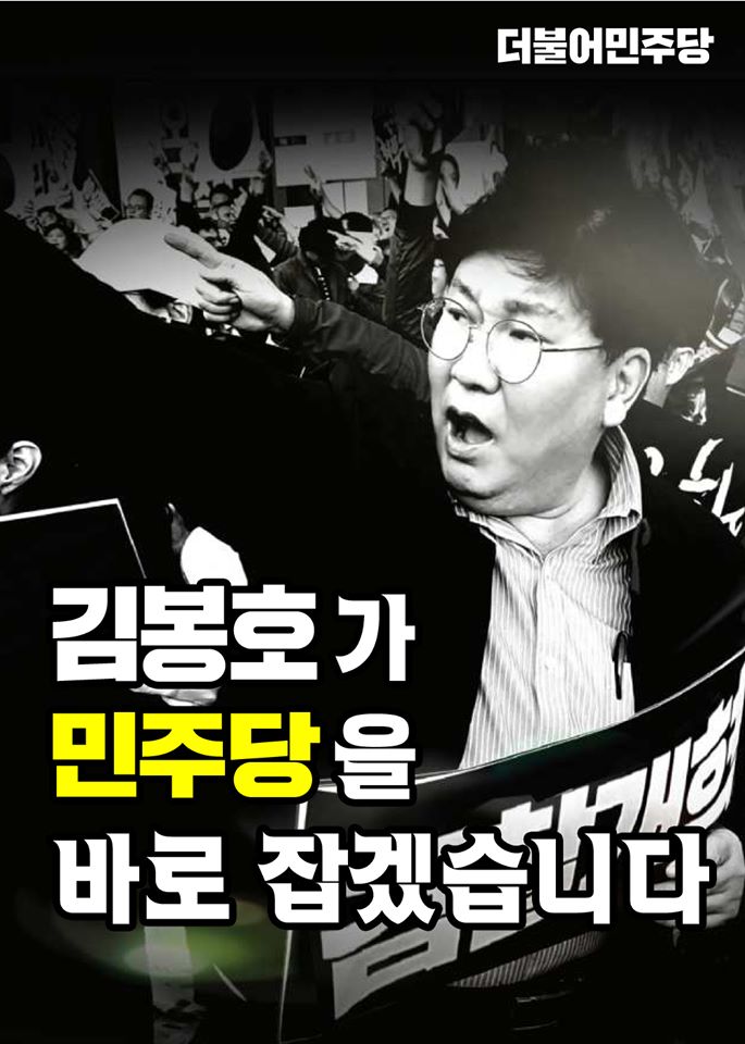 김봉호 민주당 시흥을 예비후보 선거 포스터.