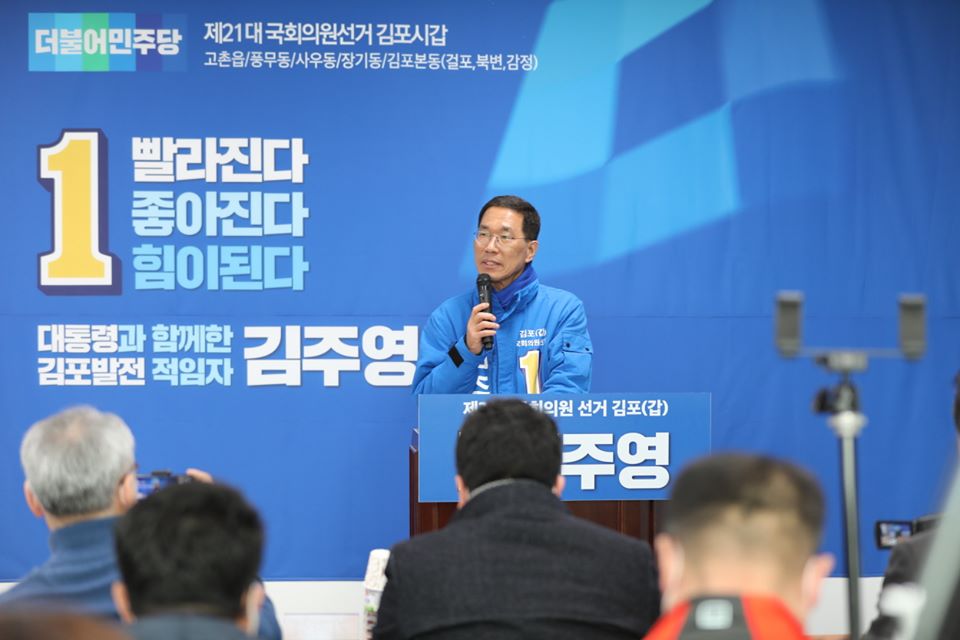 김주영 민주당 김포시갑 후보가 풍무동 선거사무실에서 첫 기자회견을 가졌다.