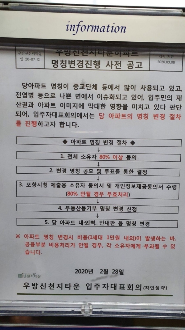 경북 포항시 북구 우방신천지타운 게시판. [연합뉴스]