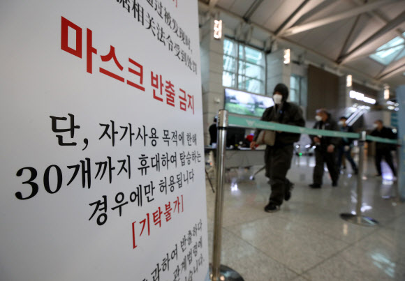 마스크 30개까지만 휴대