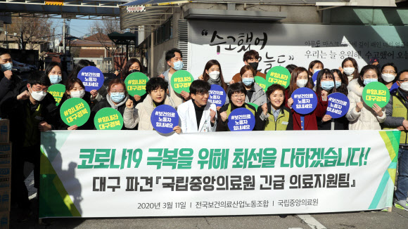 대구 지원 가는 국립중앙의료원 지원팀